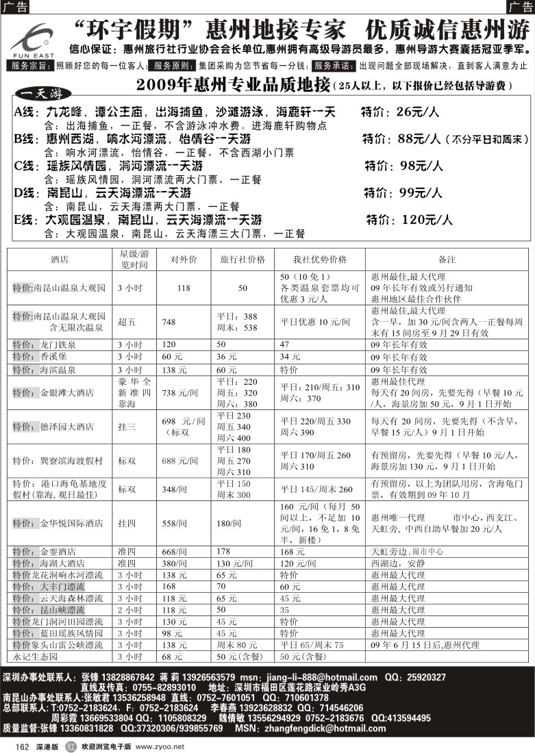 r黑162  环宇假期( 张锋) 惠州品质、诚信地接特价162