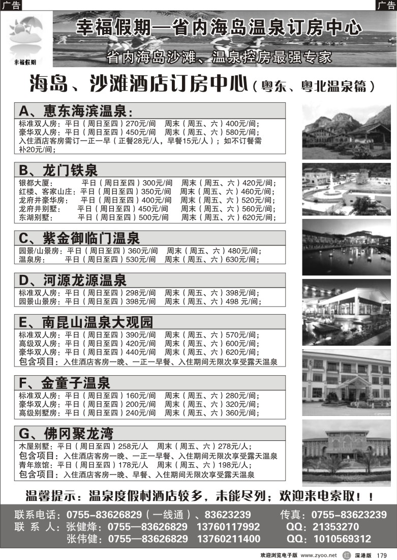 r黑179  幸福假期--省内海岛、沙滩、温泉专卖179