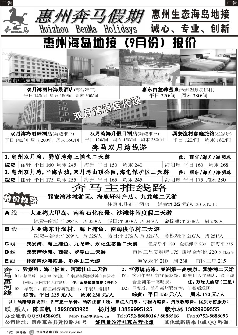 r黑182  惠州奔马假期（生态海岛）地接182