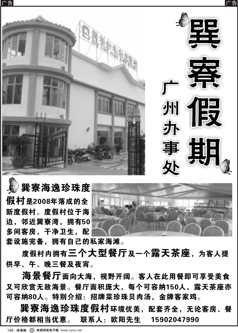 r黑198  巽寮假期广州办事处198