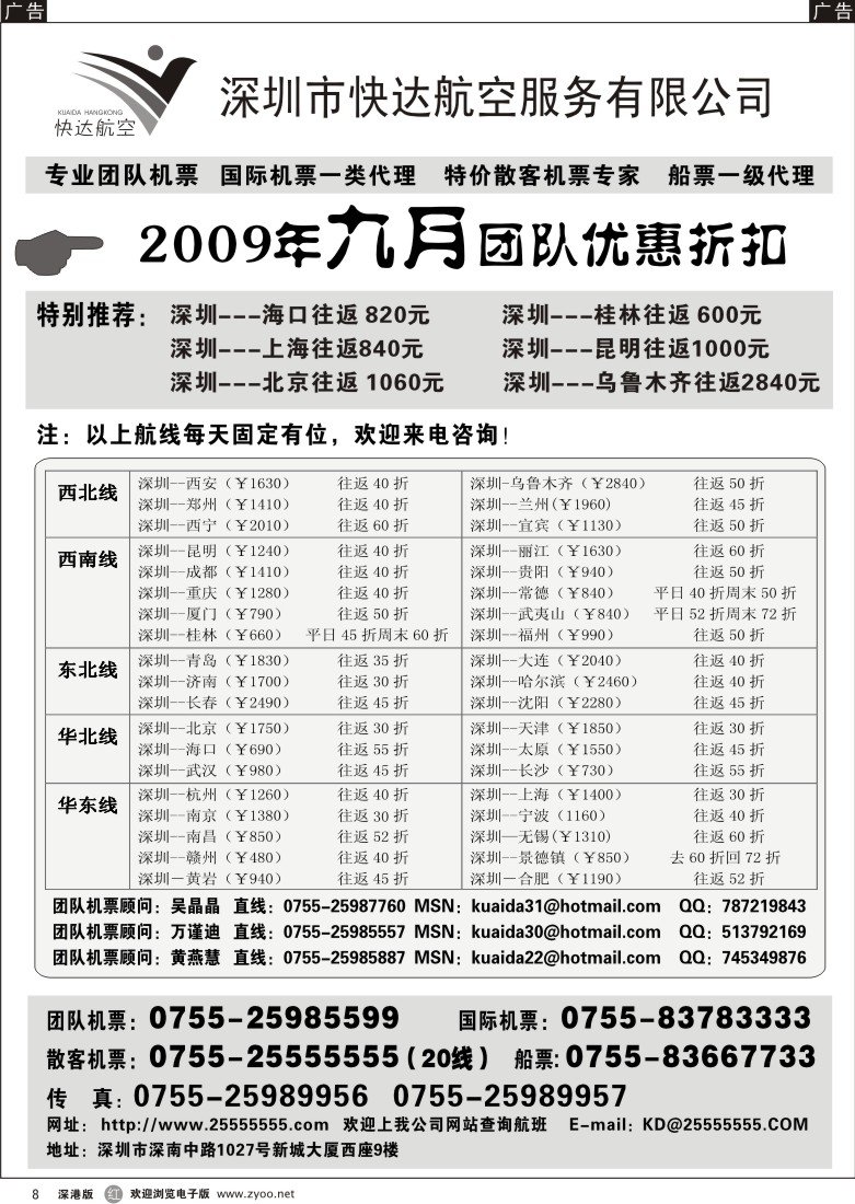 r黑008  快达航空7月团队优惠折扣8
