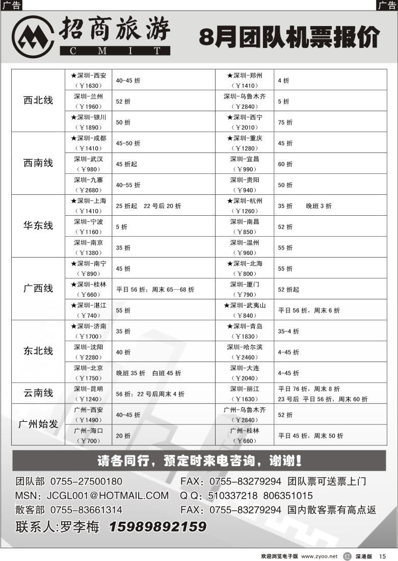 r黑015  招商国旅票务--团队计划15