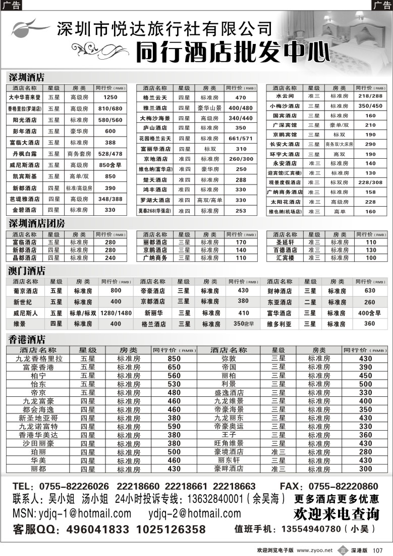 b黑107  深圳悦达旅行社同行酒店批发107