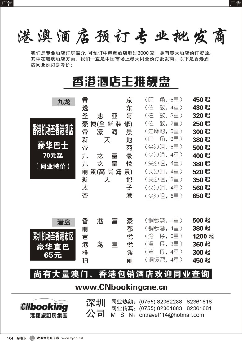 r黑104  港捷旅酒店预定104