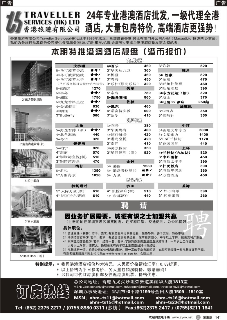 r黑141  香港旅游有限公司--港澳酒店批发141