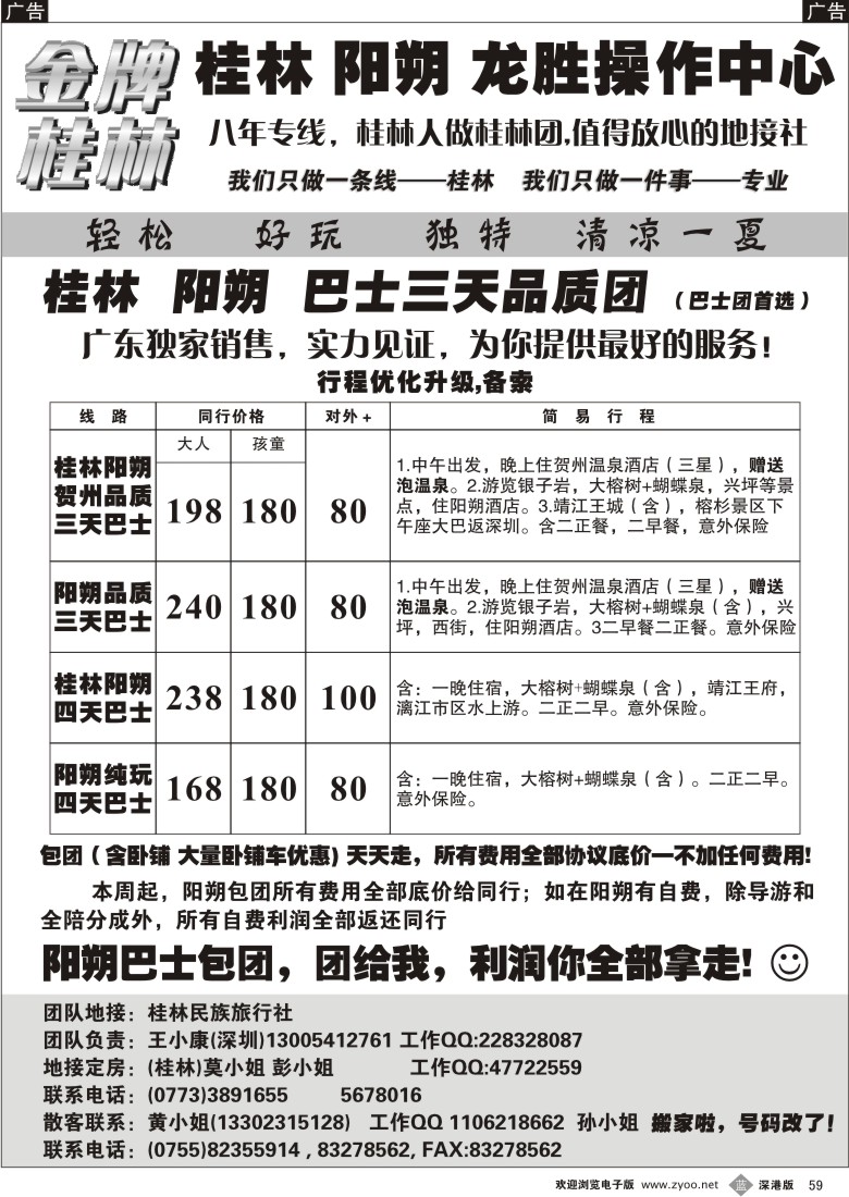 b黑059  金牌桂林(巴士特价品质线)59