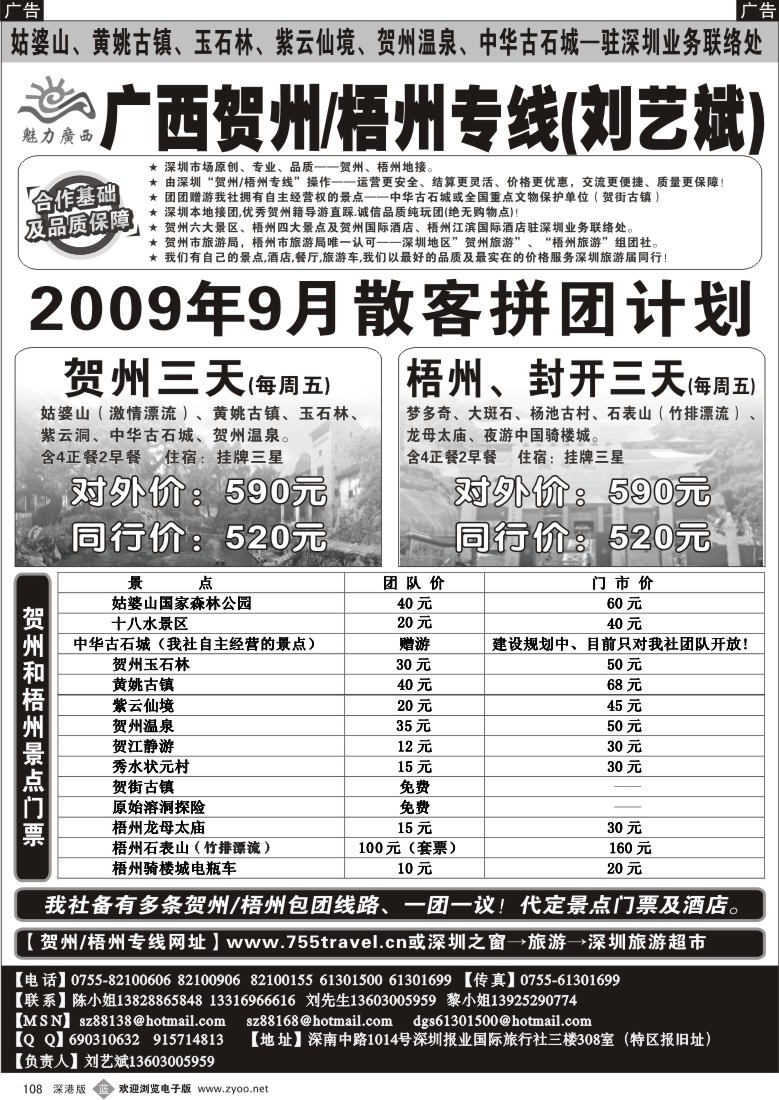 b黑108  魅力广西-贺州／梧州专线（刘艺斌）9月份计划   108