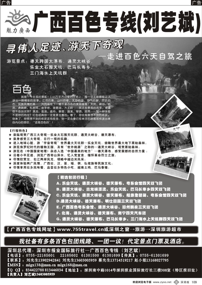 b黑109  魅力广西-百色专线（刘艺斌）9月份计划109