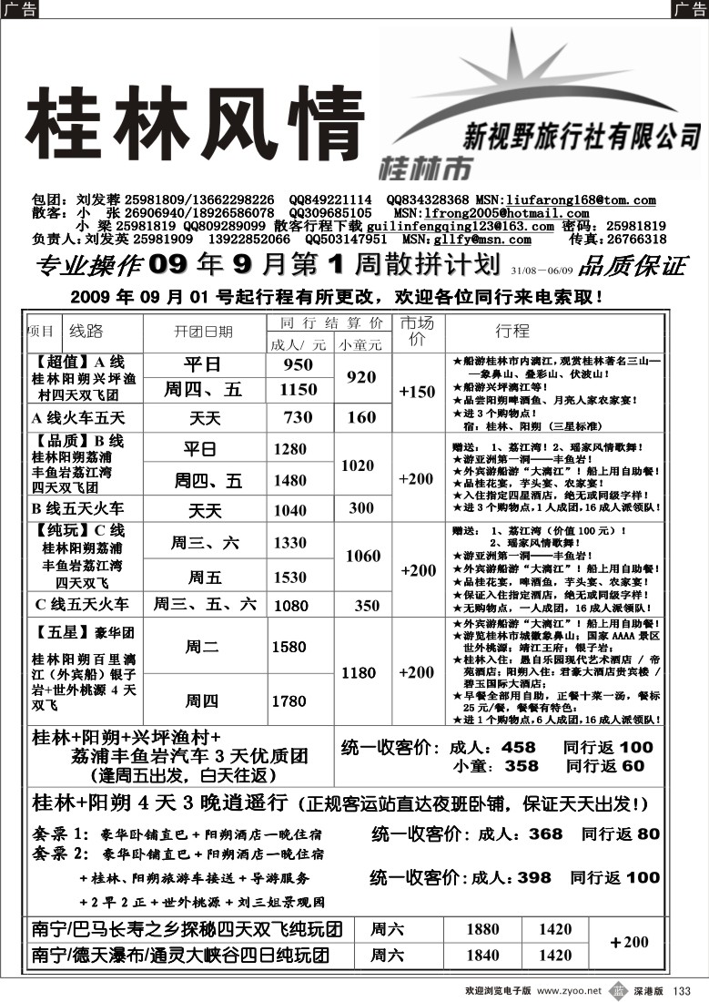 b黑133  桂林风情133