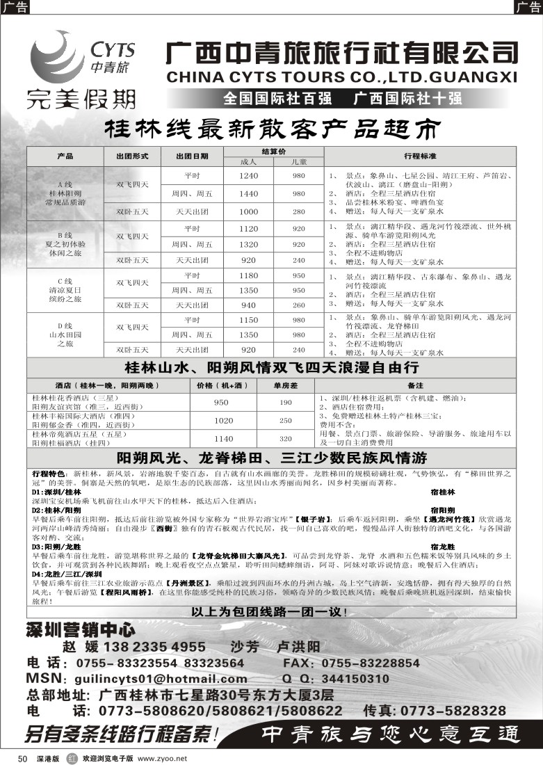 r黑050  广西中青旅-桂林专线50