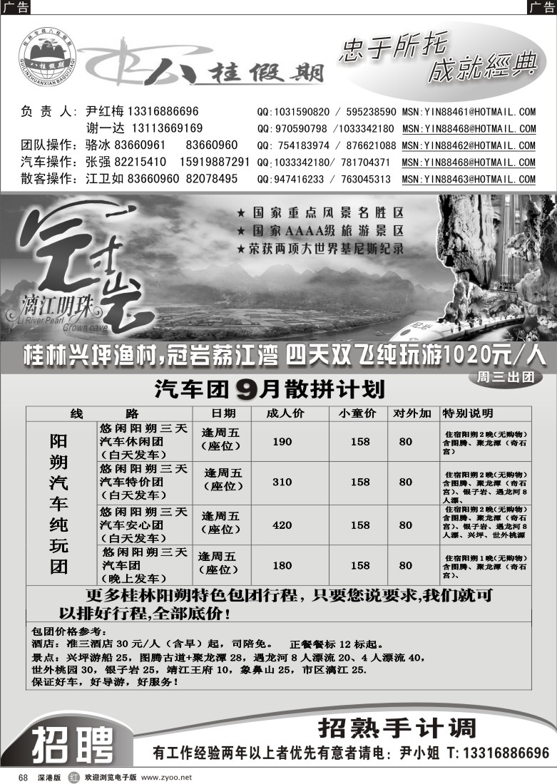 r黑068  八桂假期桂林专线（尹红梅）飞机、汽车特价68