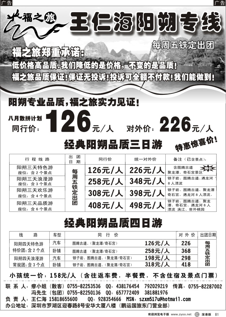 r黑081  福之旅阳朔专线(王仁海) 81