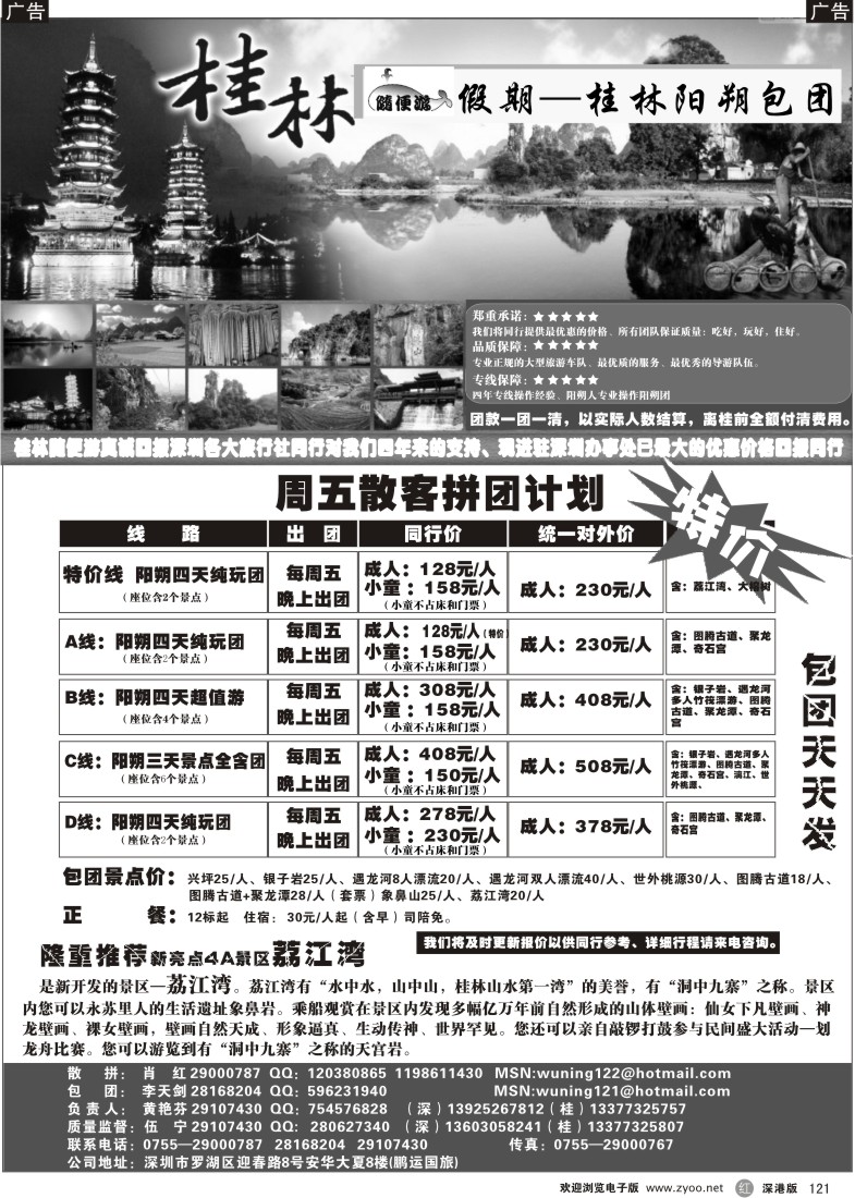 r黑121  桂林阳朔专线（随便游伍宁）121