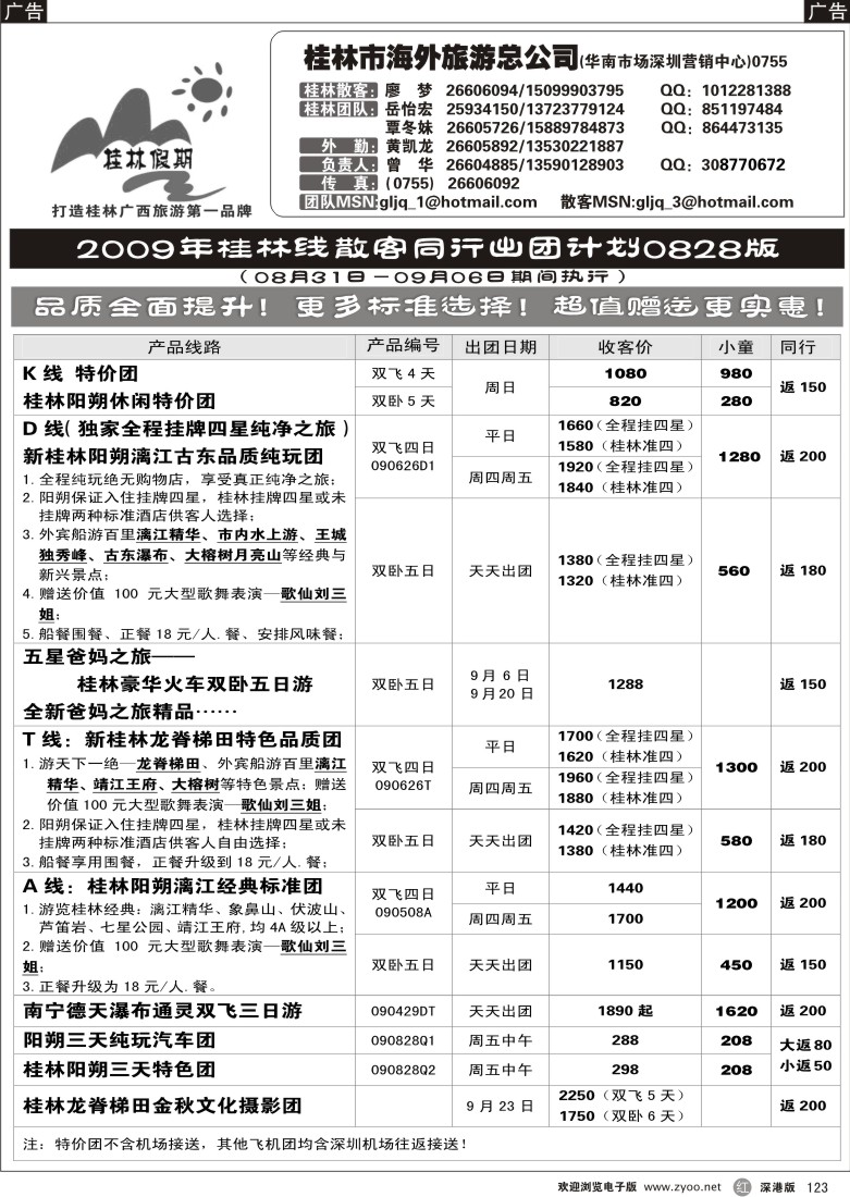 r黑123  桂林市海外旅游总公司-桂林假期123