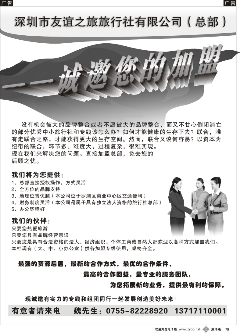 b黑079  友谊之旅-总部诚邀加盟79