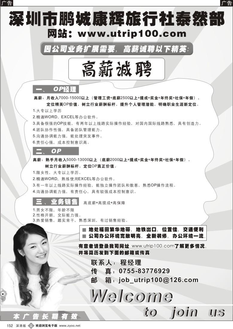 b黑152  康辉旅行社泰然营业部高薪诚聘152