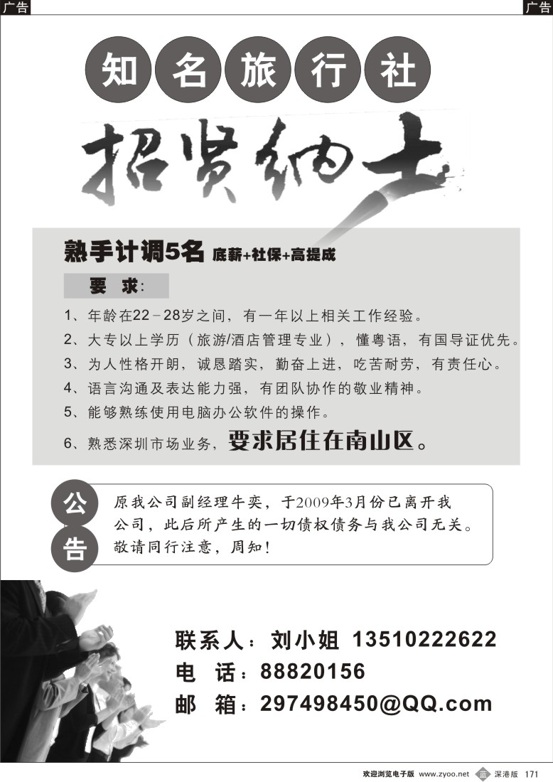 b黑171  知名国际旅行社招聘171