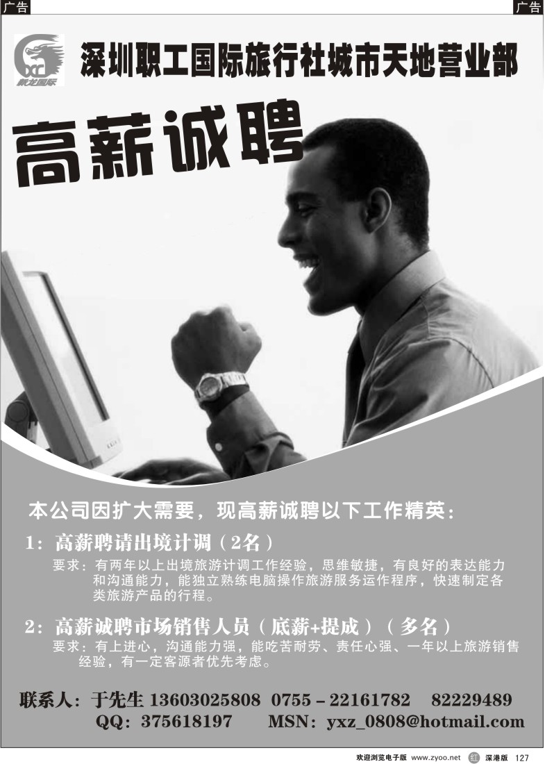 r黑127  新龙国际高新诚聘出境计调--销售人员127