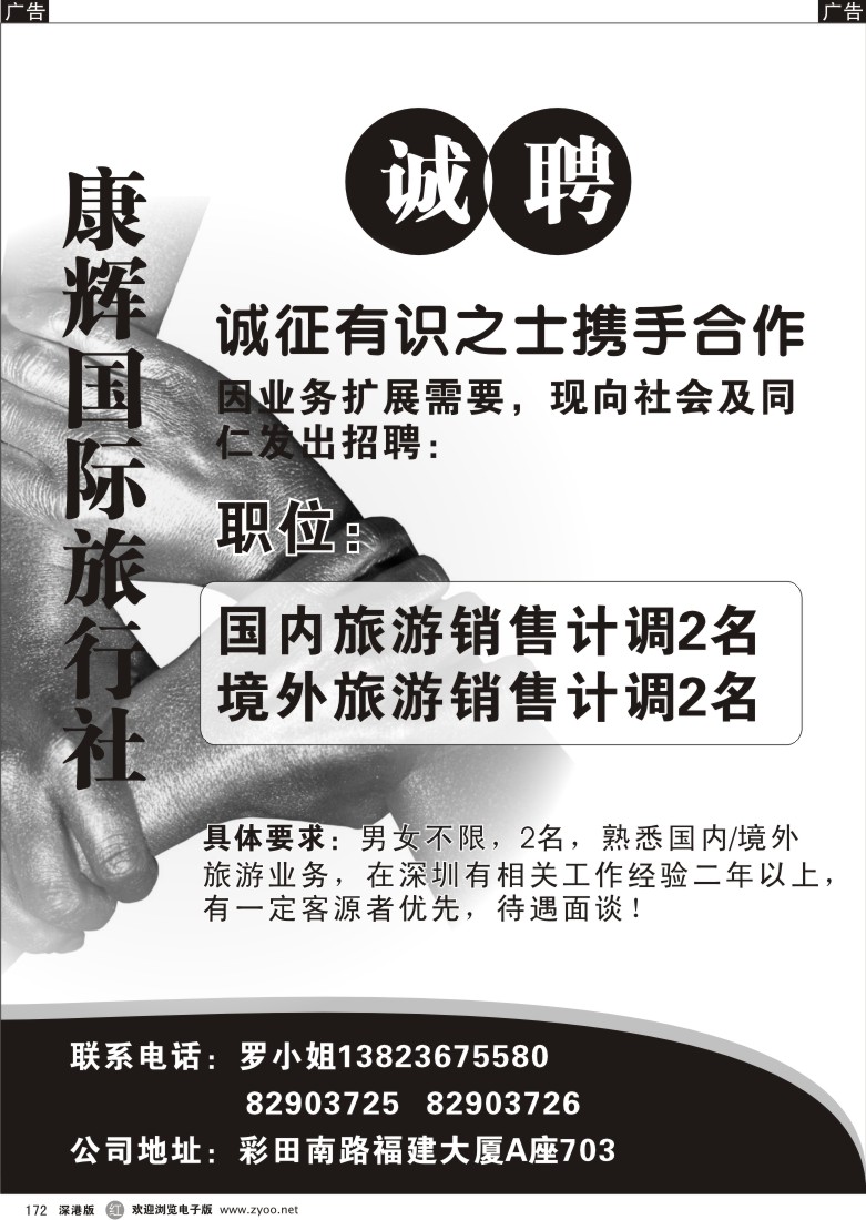 r黑172  康辉国际旅行社诚聘172