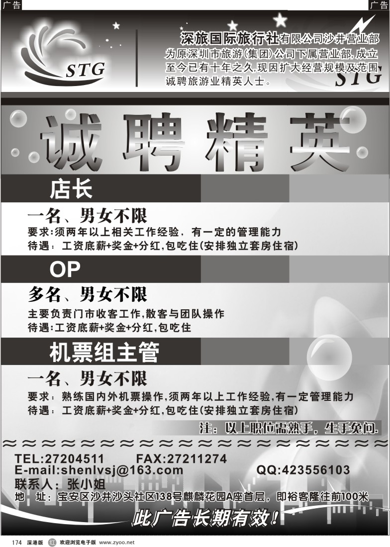 r黑174  诚聘精英174