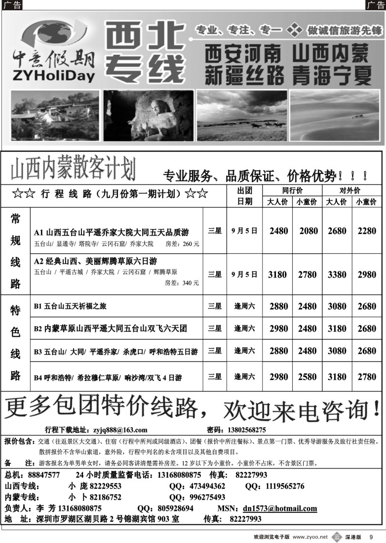 b黑009  中意假期-山西内蒙专线（李芳） 9