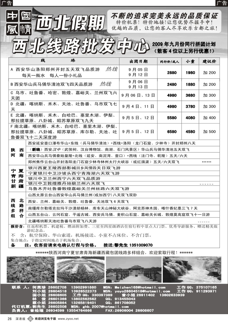 b黑026  中国风情-西北假期-西安中原专线（何美珍） 26