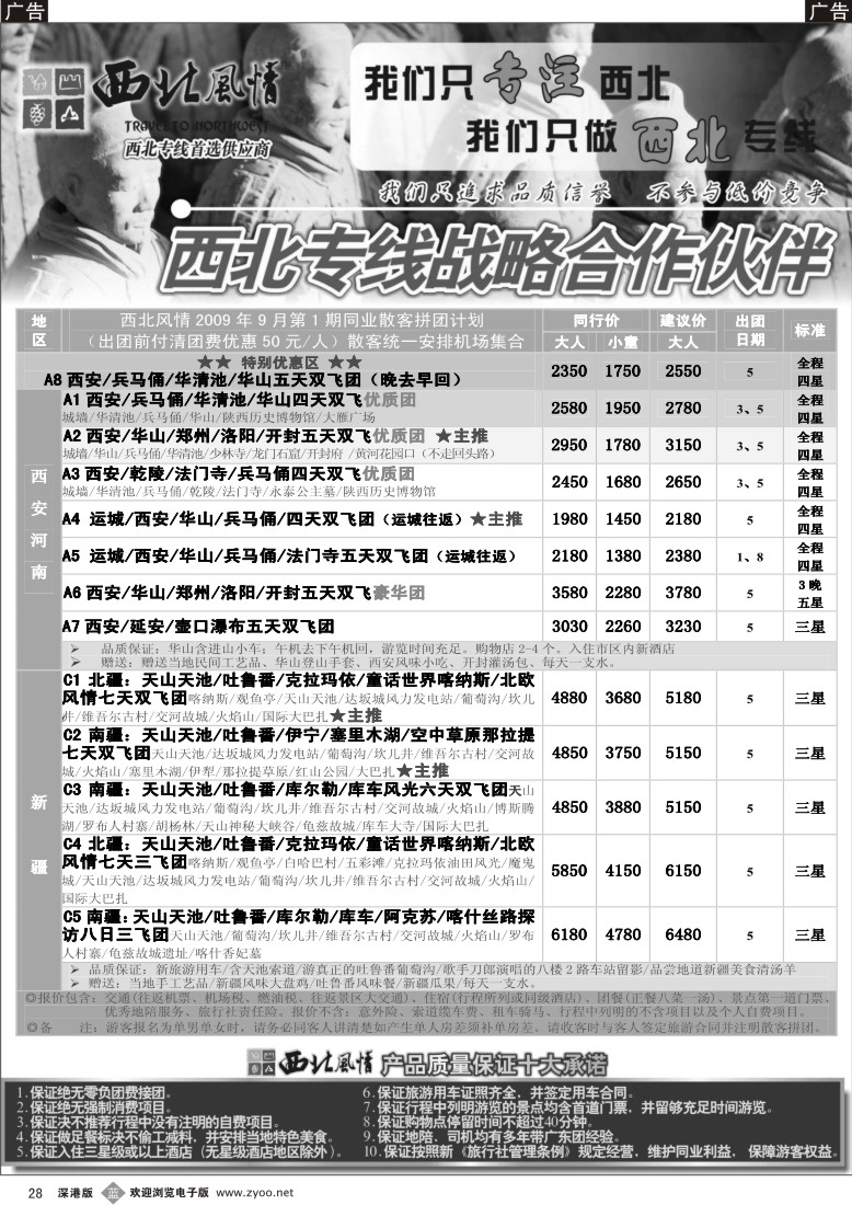 b黑028  西北风情-西安河南、新疆丝路专线首选28