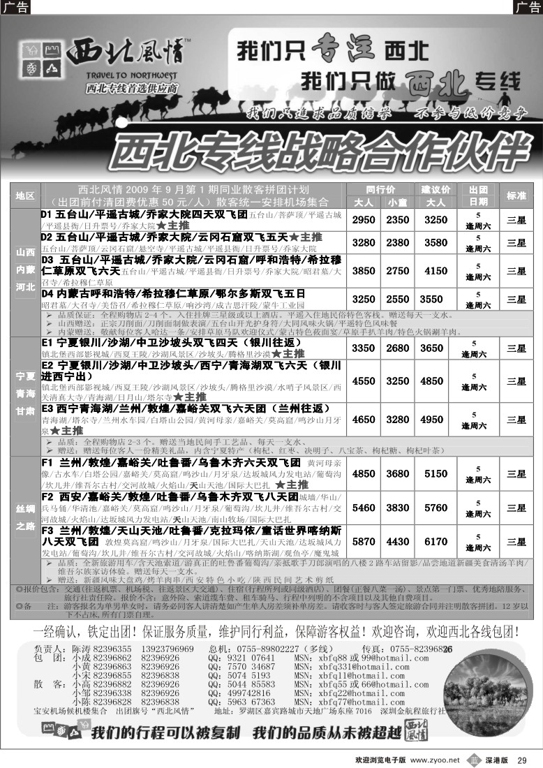 b黑029  西北风情-山西内蒙、宁夏青海甘肃专线首选29