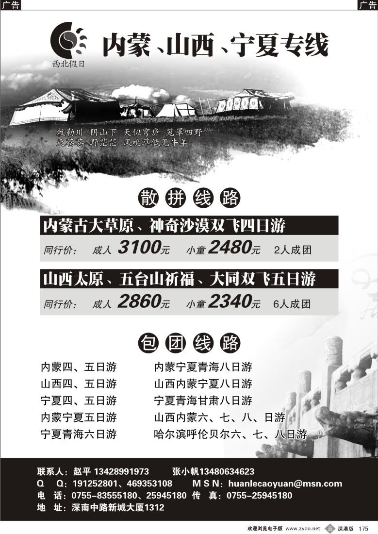 b黑175  山西、内蒙、宁夏散客、团队天天接（赵平）175