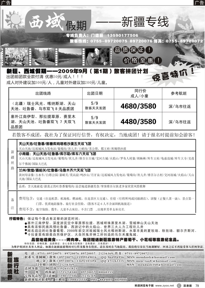 r黑079  西域假期--新疆专线（门道丽）79