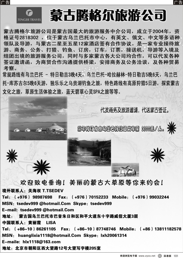 r黑101  蒙古国地接社101