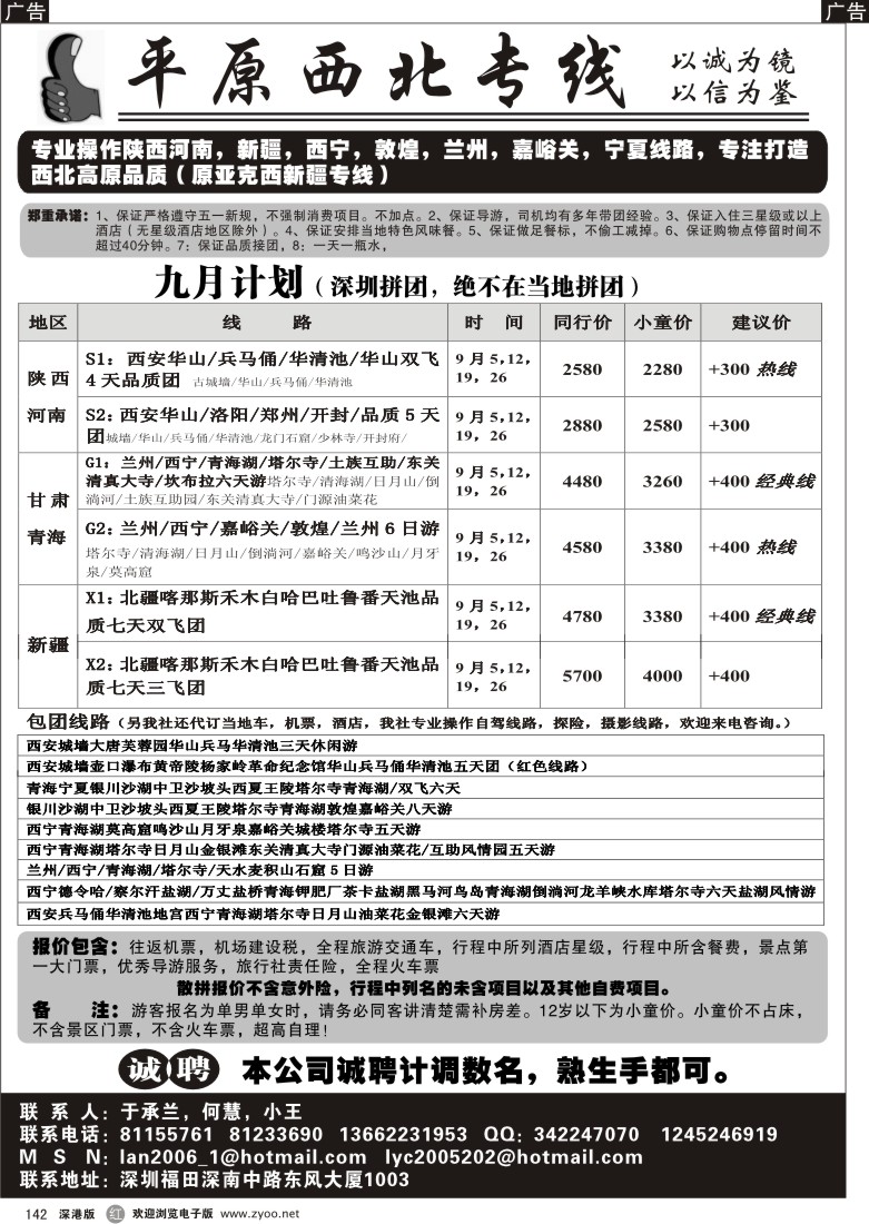 r黑142  平原西北专线（于承兰）142