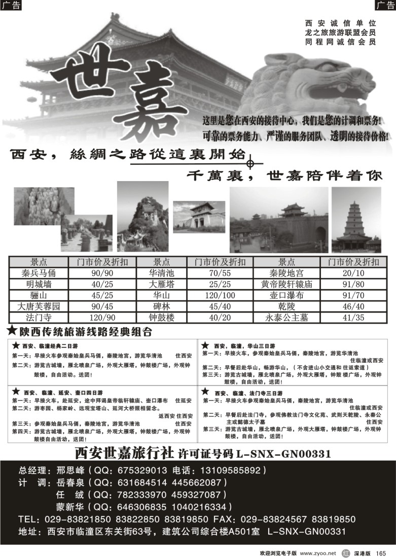 r黑165  西安世嘉旅行社165