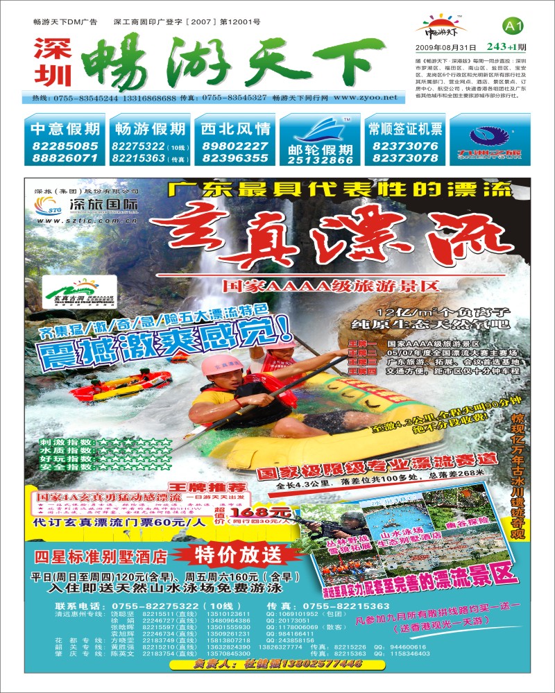 243期报刊 (A1)畅游假期