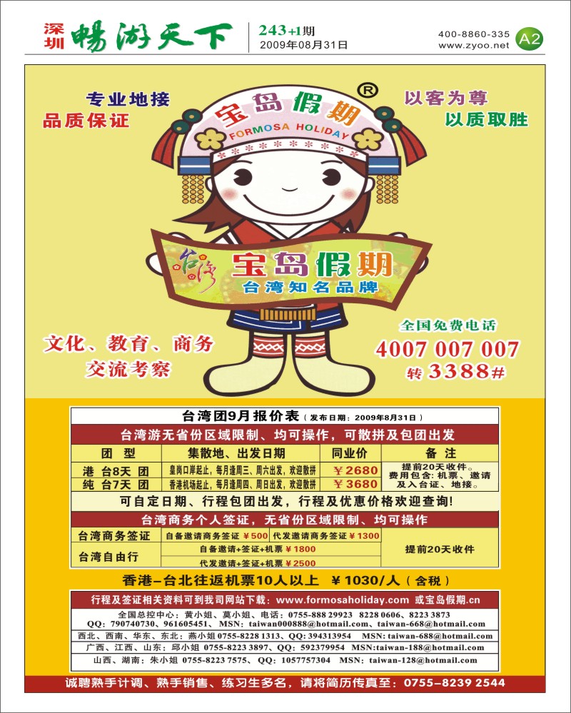 243期报刊 (A2)宝岛假期