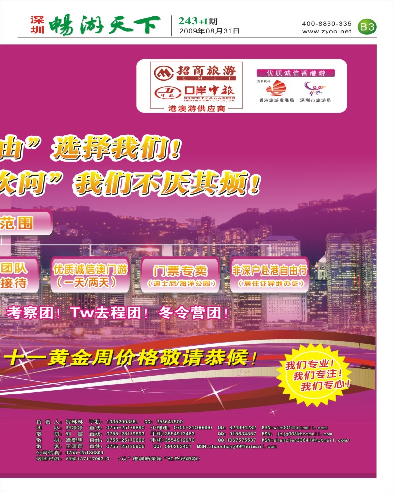 243期报刊 (B3)港澳新景象