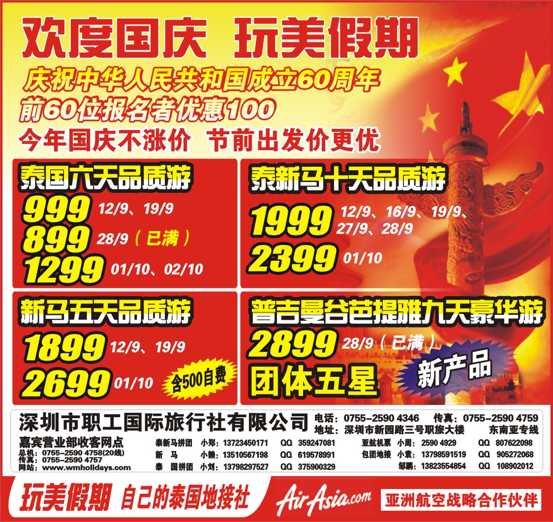 0封面  玩美假期-真正的东南亚批发价 封面