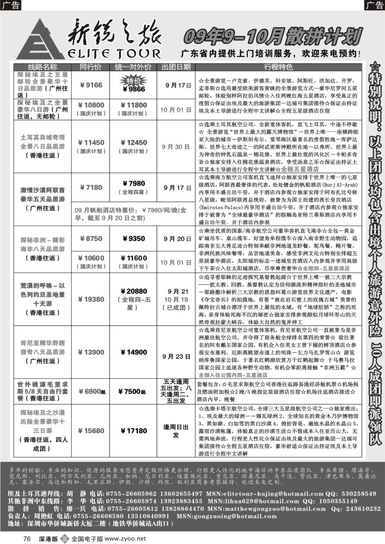 b黑076  新锐之旅 埃及、土耳其、阿联酋、中东专线76