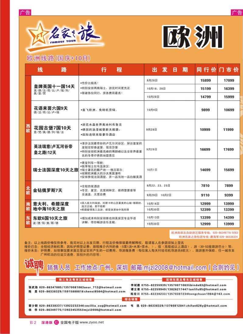 r中彩002  名家之旅-欧洲线同行拼团计划中彩2