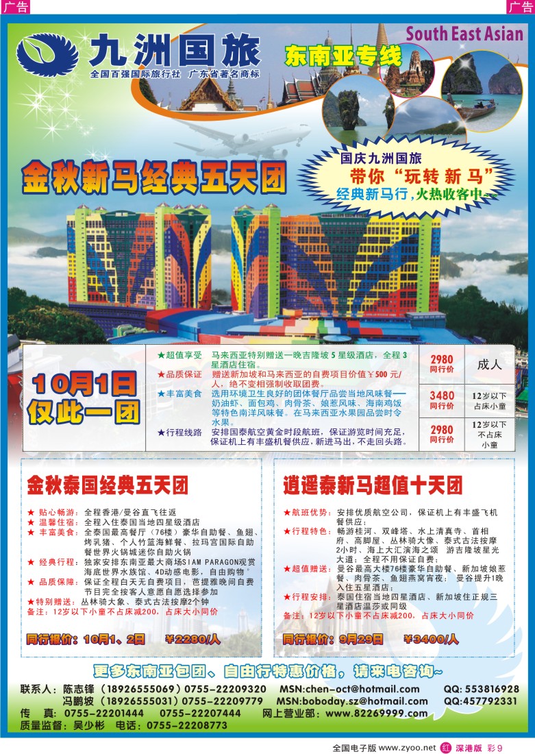r彩009  九洲国旅—出境游总部东南亚游彩9