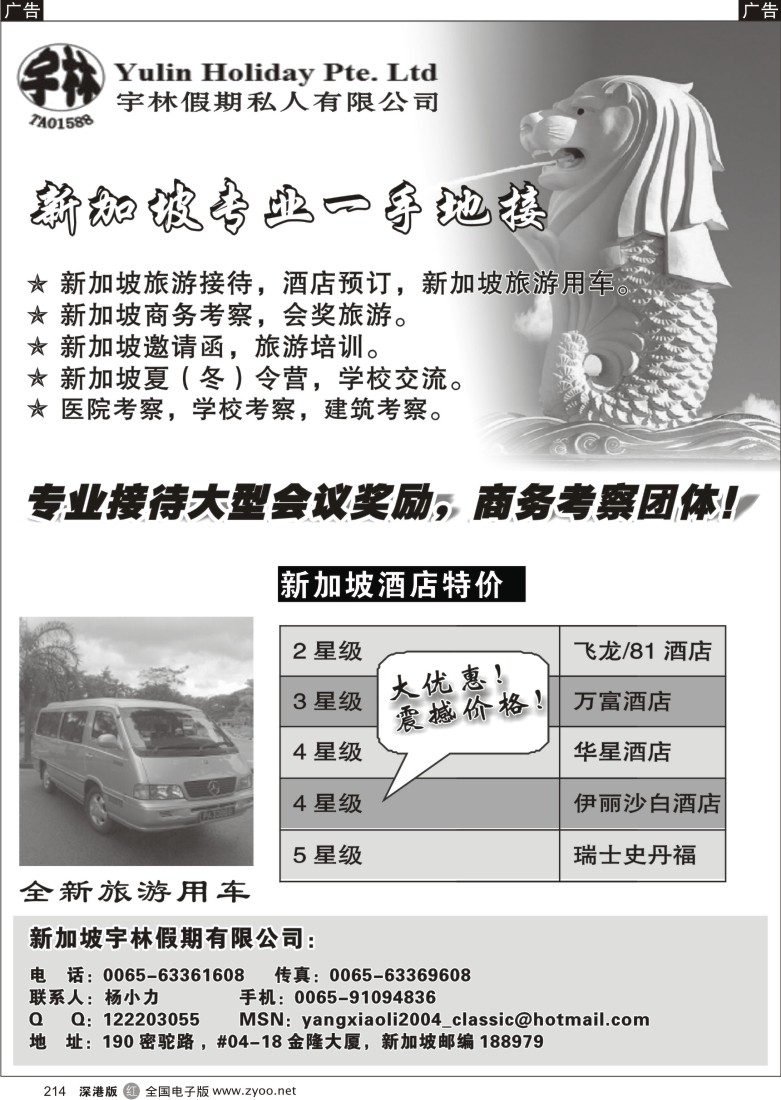 r黑214  宇林假期——新加坡专业一手地接214