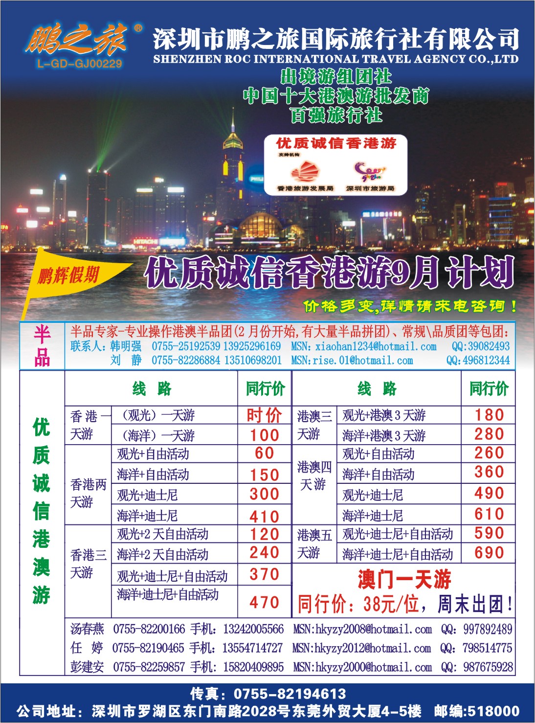 0左拉页 鹏之旅—优质诚信香港游、诚聘 左拉页