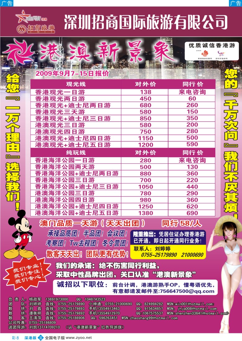 b彩008  招商国旅港澳部（9月保证市场最低价）彩8