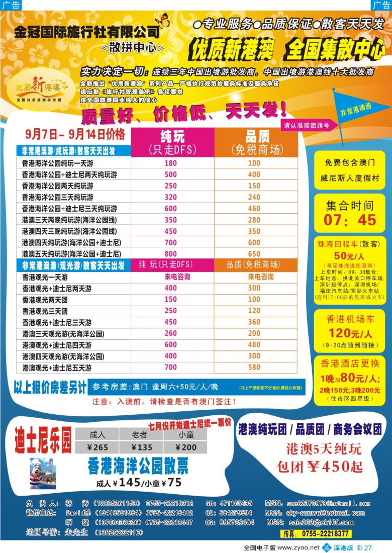 b彩027  易凯港澳纯玩、散拼天天出发彩27