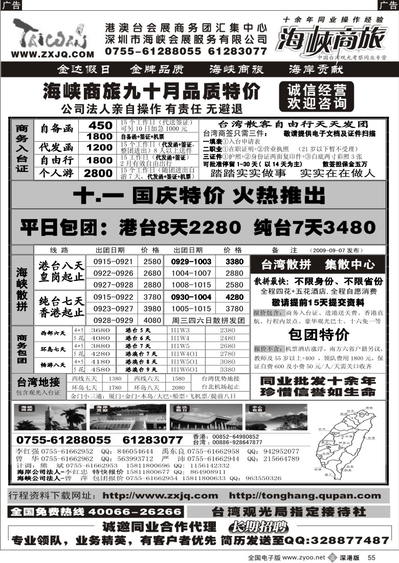 b黑055  海峡商旅—台湾团散汇集中心55