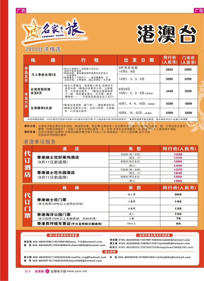 r中彩004  名家之旅-港澳台线同行拼团计划中彩4