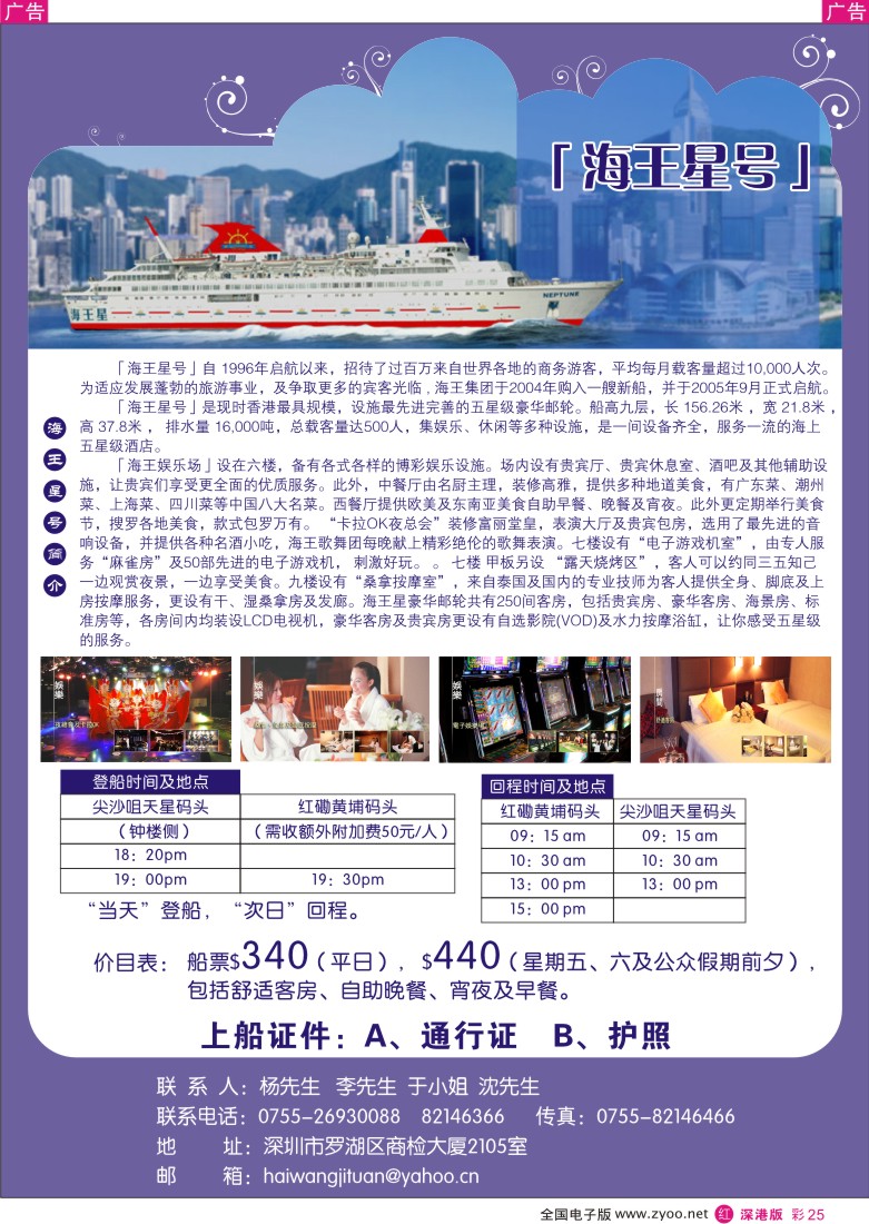 r彩025  香港海王星号彩25