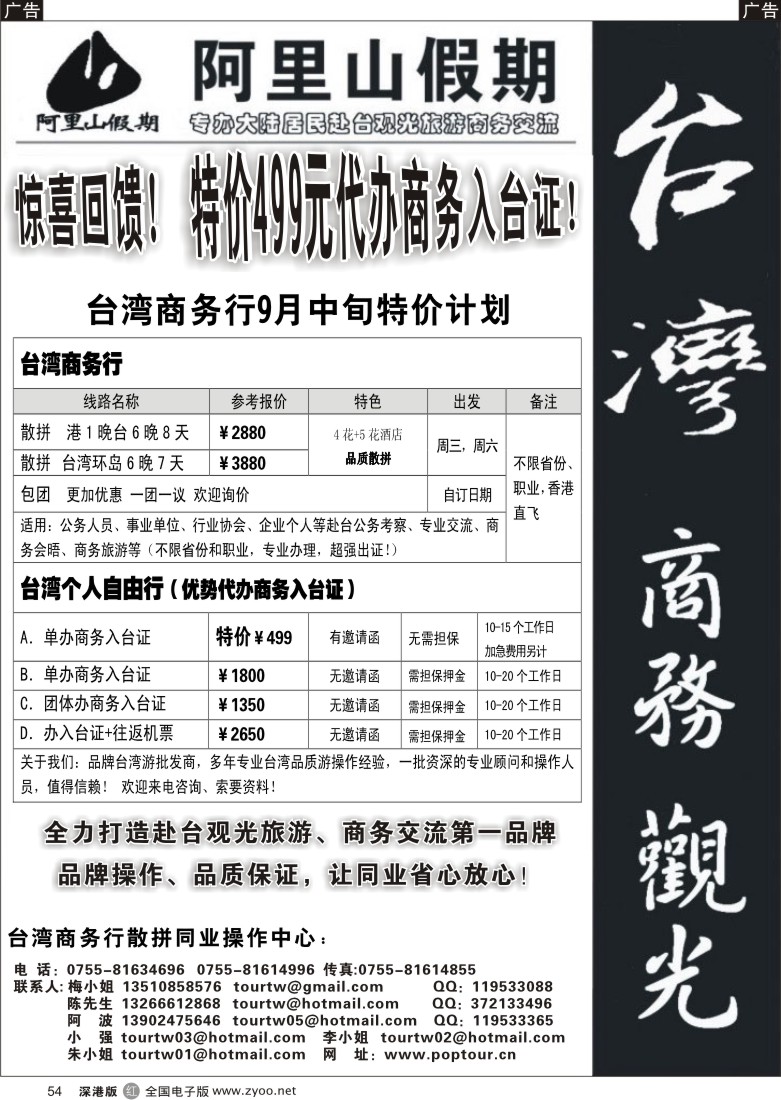 r黑054  阿里山假期--台湾专线54