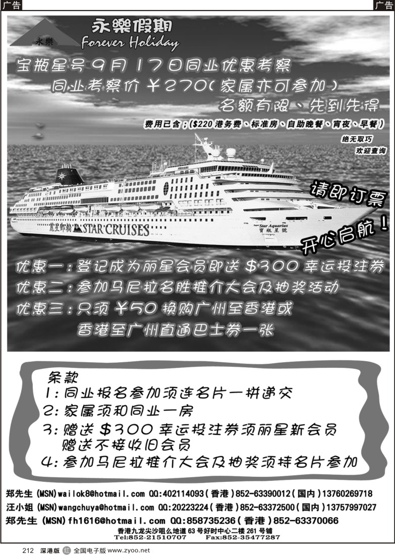 r黑212  宝瓶星号同业考察大赠送212
