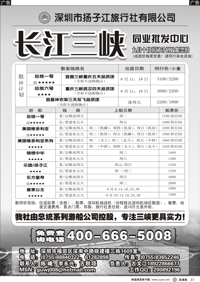 r黑037  长江三峡--古文江37